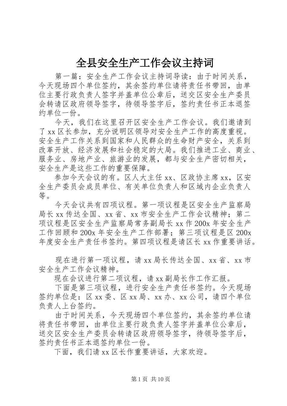 全县安全生产工作会议主持稿_第1页