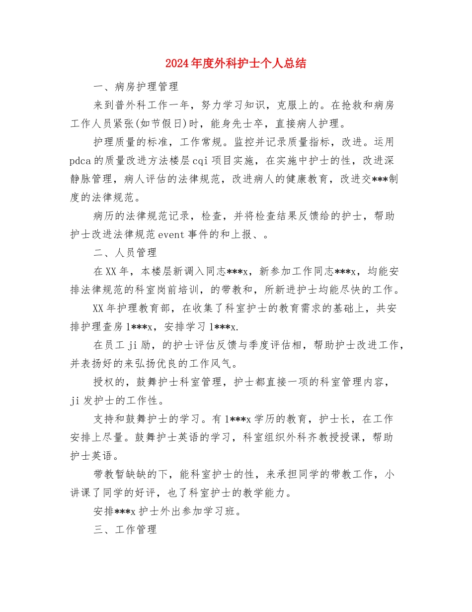 2024年度外派招商引资工作总结与2024年度外科护士个人总结汇编_第3页