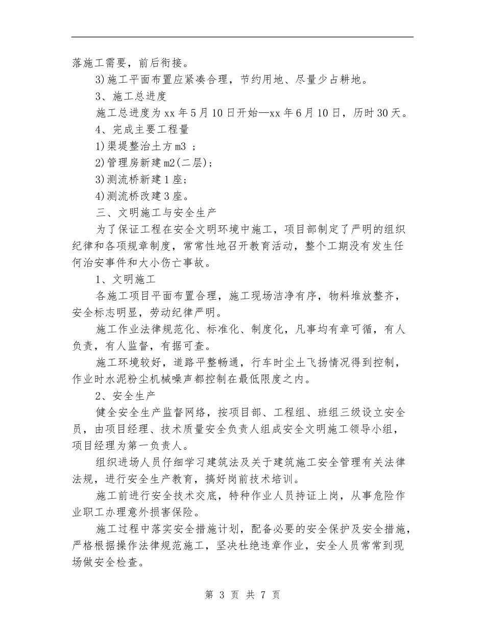 建筑施工2024年个人年终工作总结_第3页