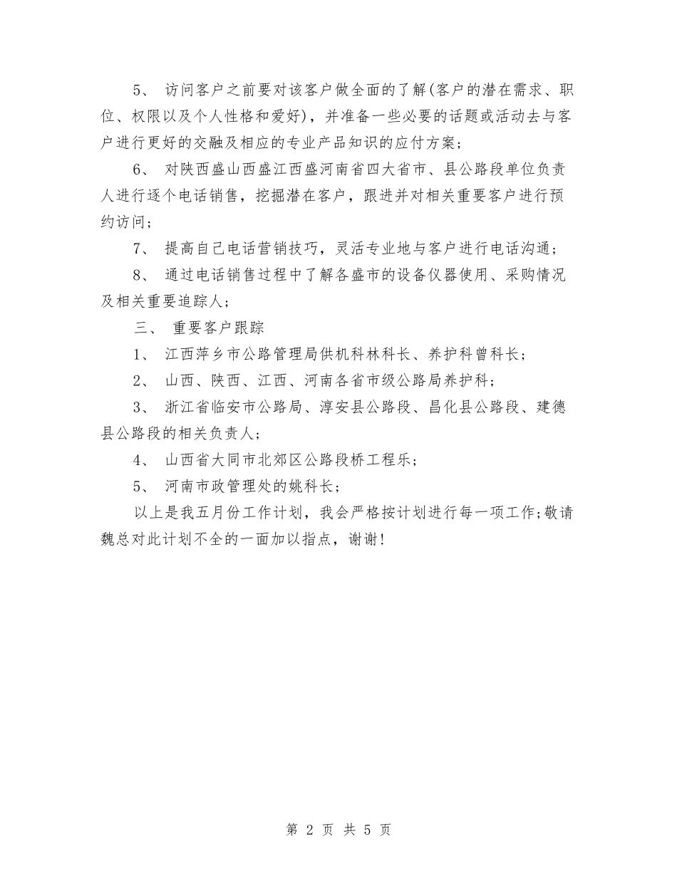 2024年销售员月工作计划范文与2024年销售工作计划-3汇编_第2页