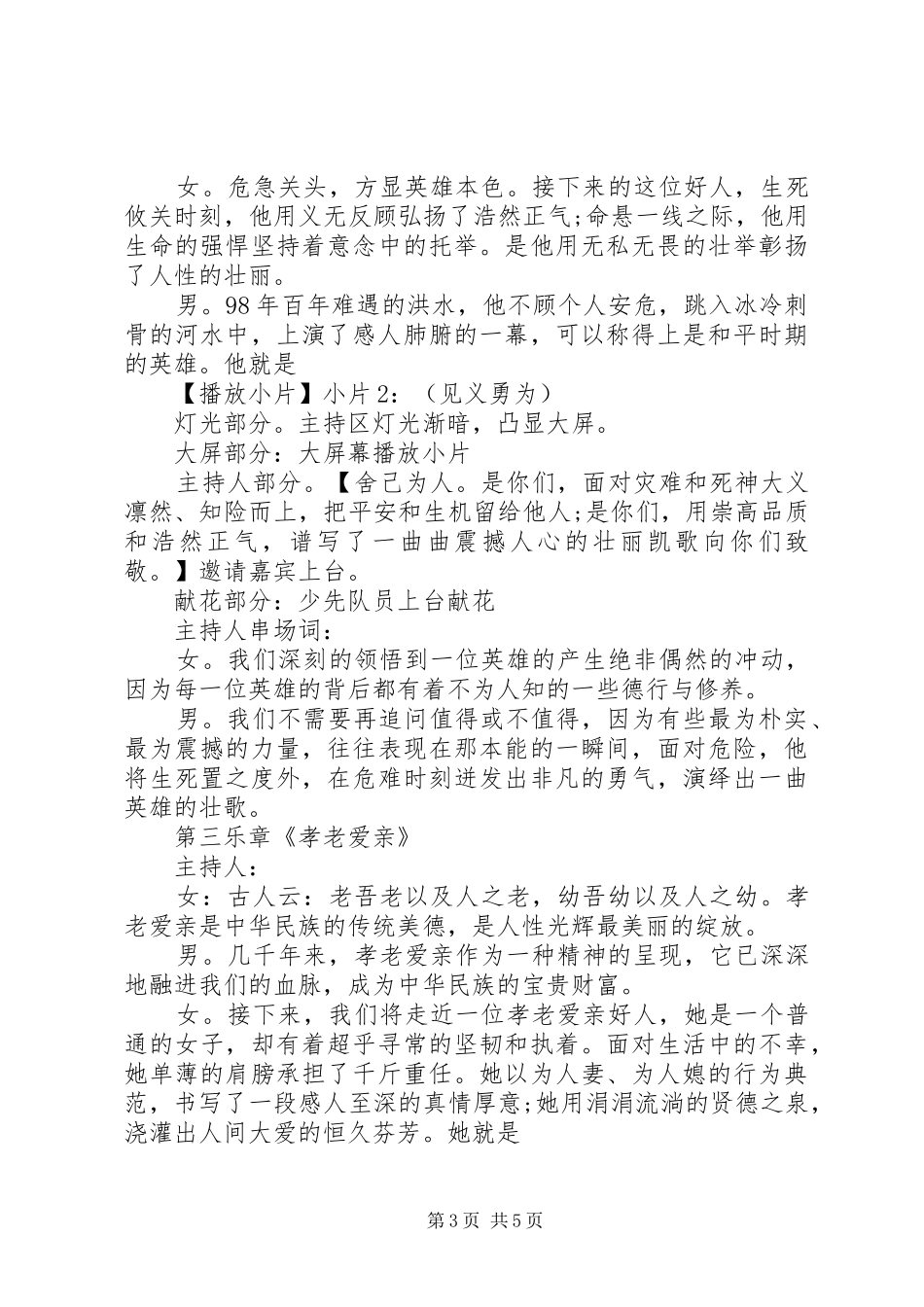 道德模范表彰会主持稿_第3页