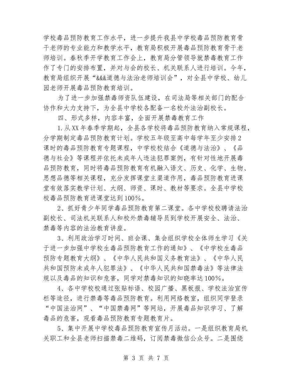 青少年毒品预防教育“6.27”工程自查工作情况的报告_第3页