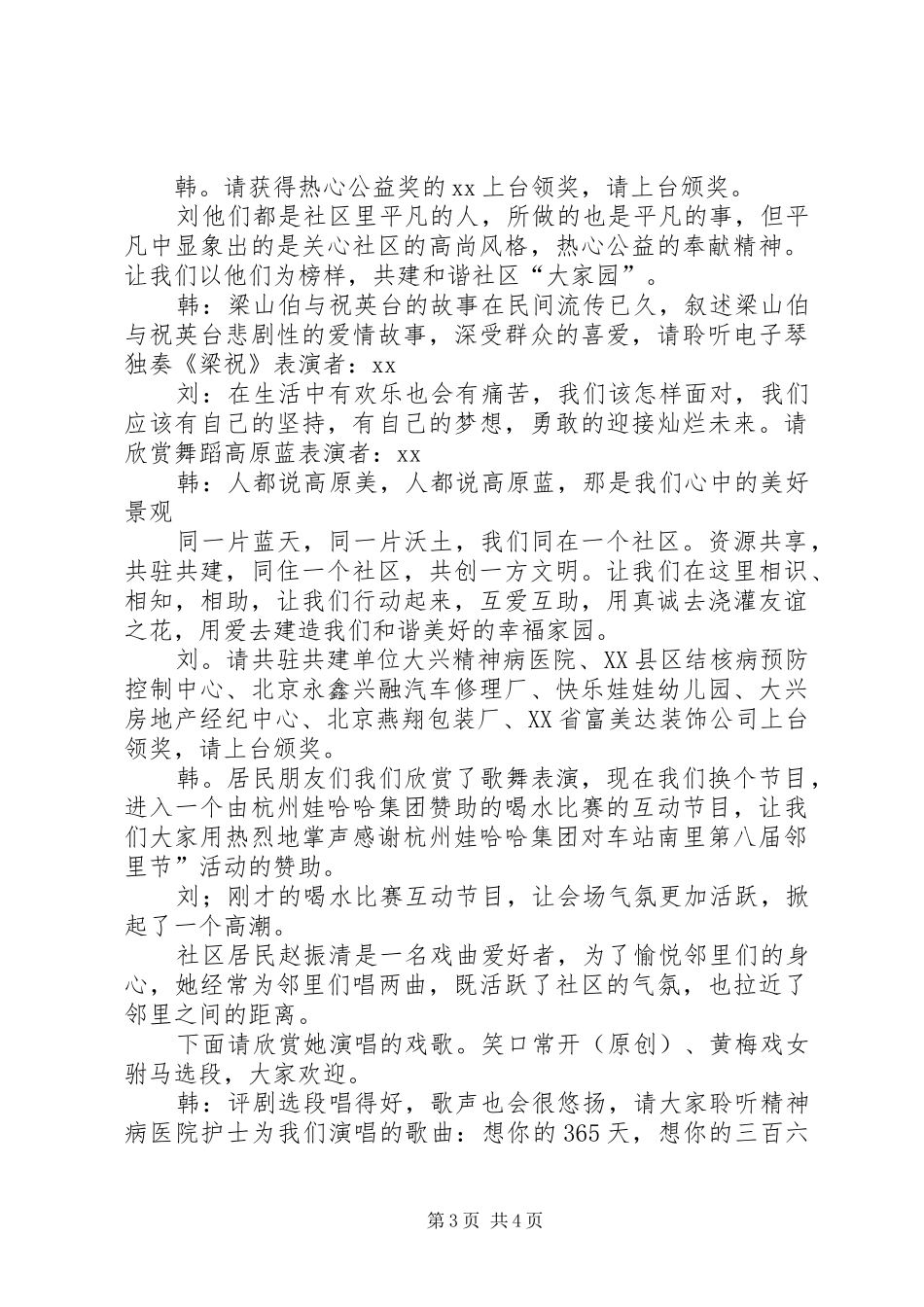 社区邻里节主持稿_第3页