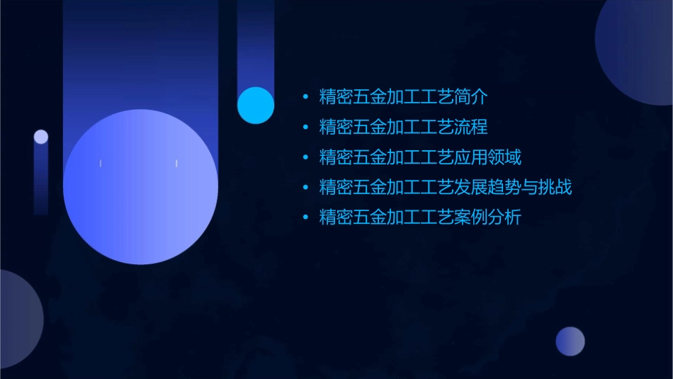 精密五金加工工艺有哪些流程课件_第2页