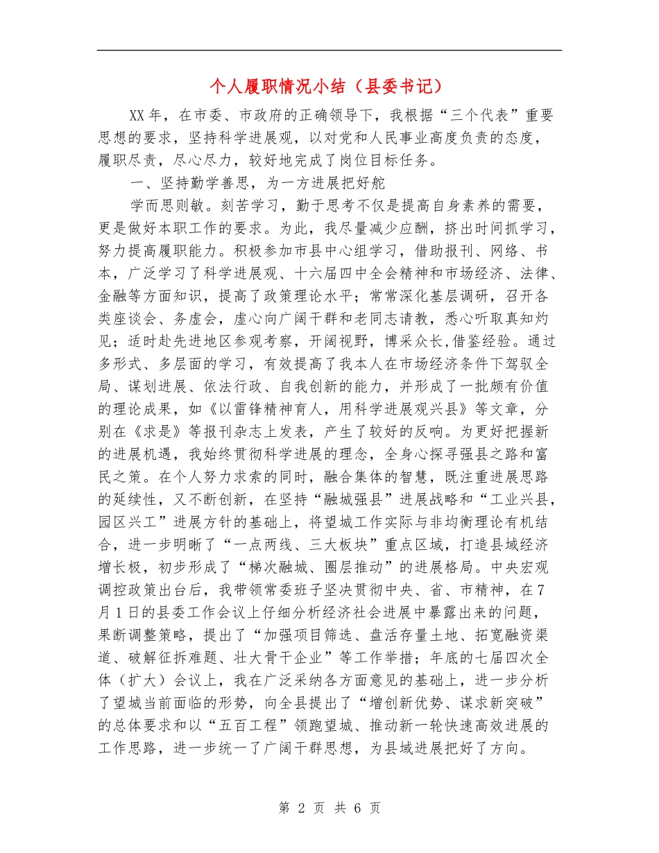 个人履职情况小结_第2页