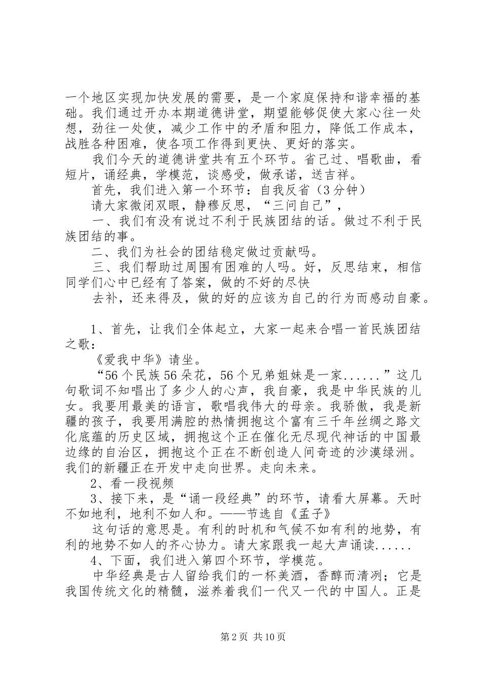 民族团结一家亲主持稿_第2页