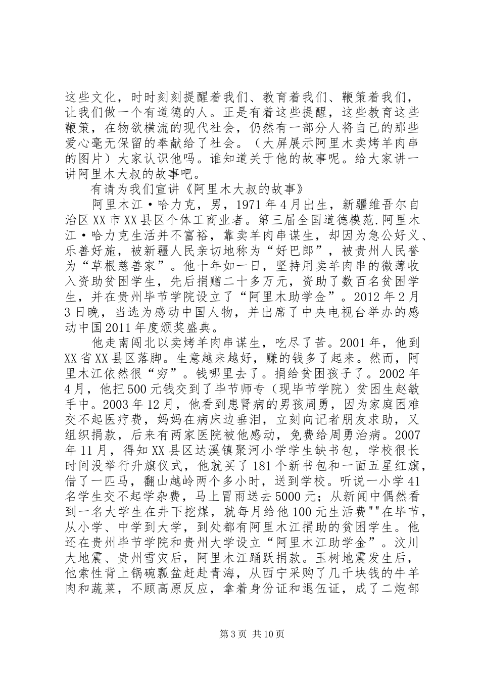 民族团结一家亲主持稿_第3页