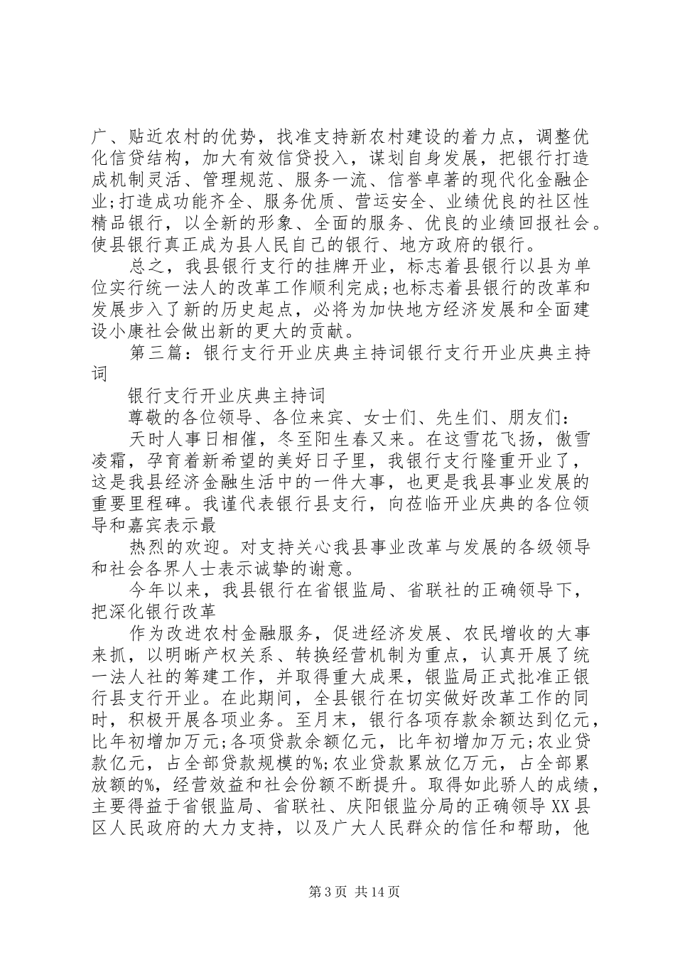 通河支行主持稿_第3页