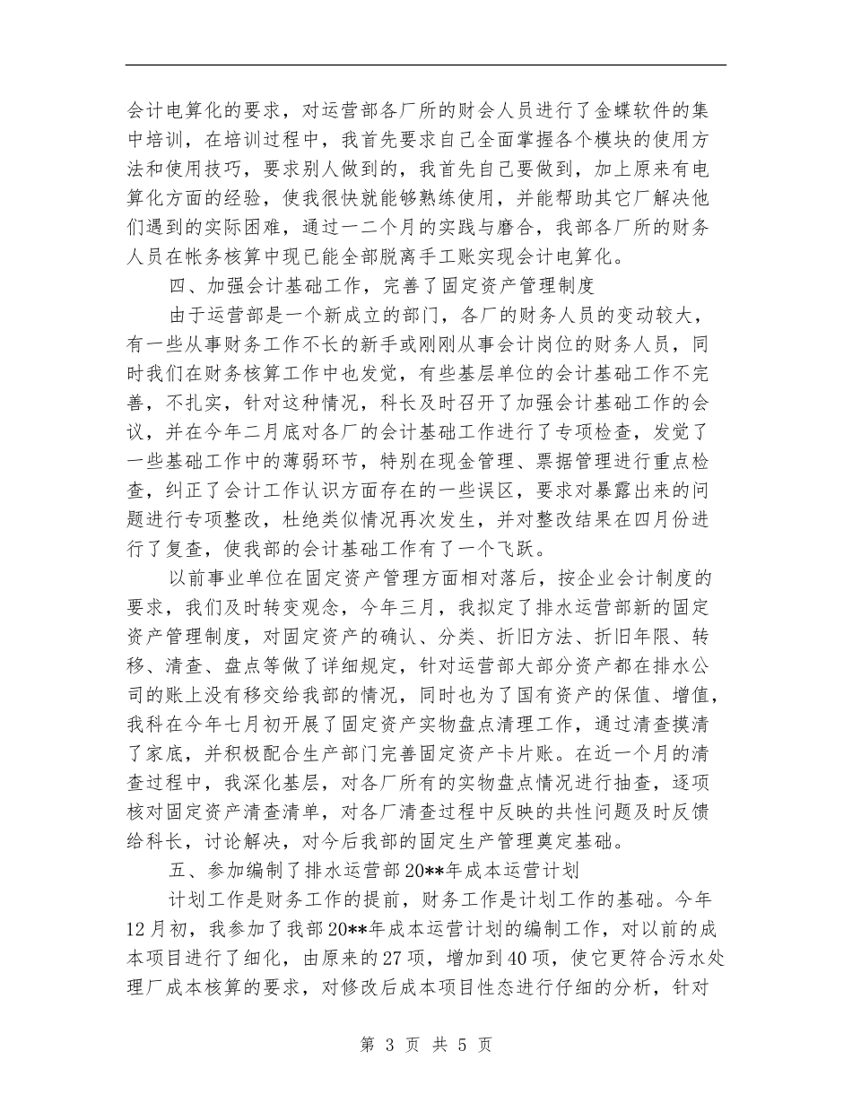 污水厂会计年终工作总结_第3页