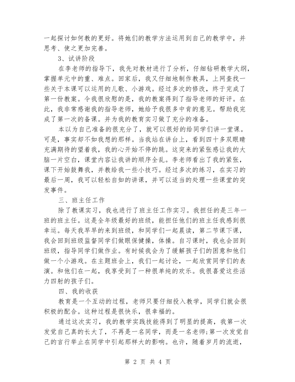 2024年大学生语文师范生实习总结范文_第2页