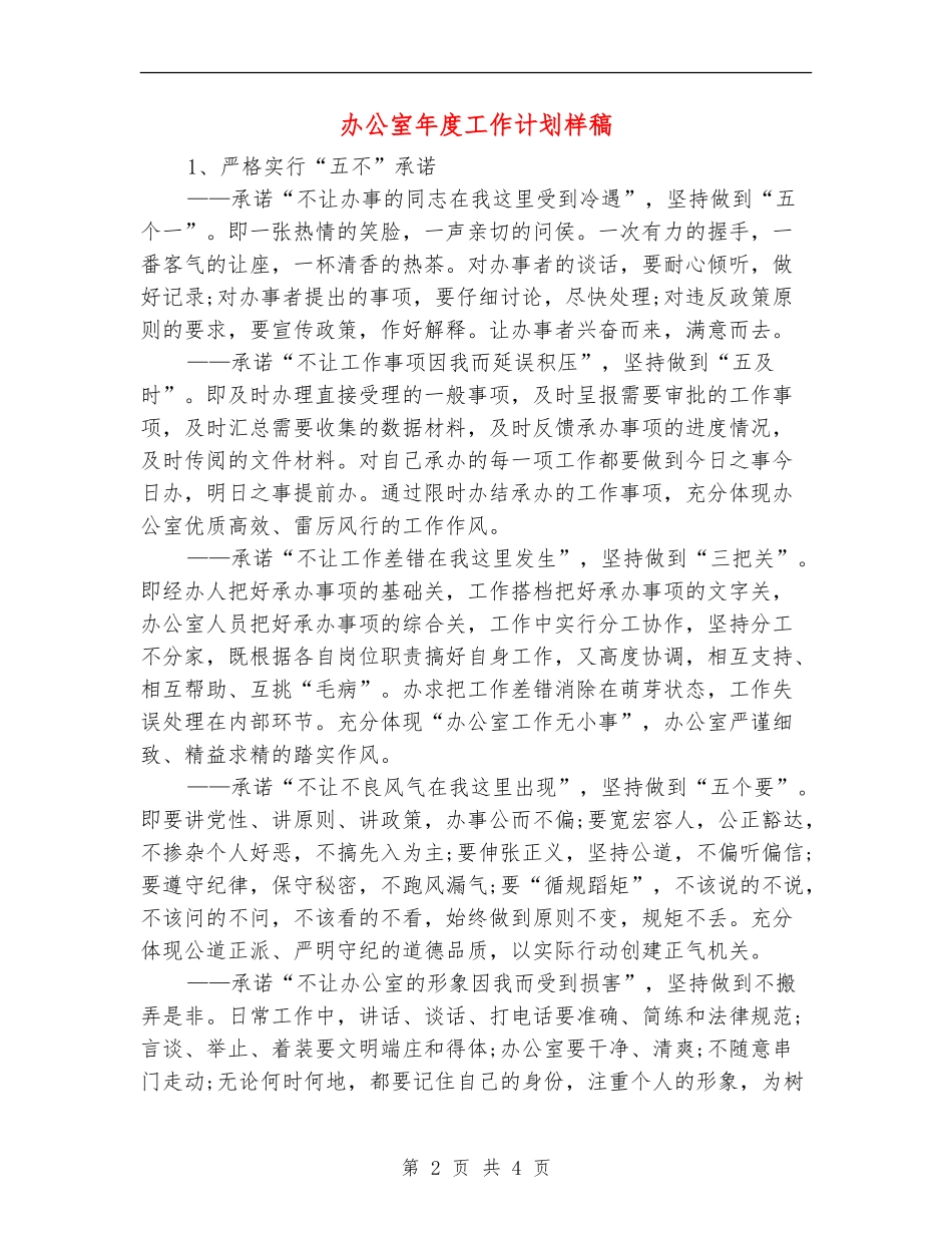 办公室年度工作计划样稿_第2页