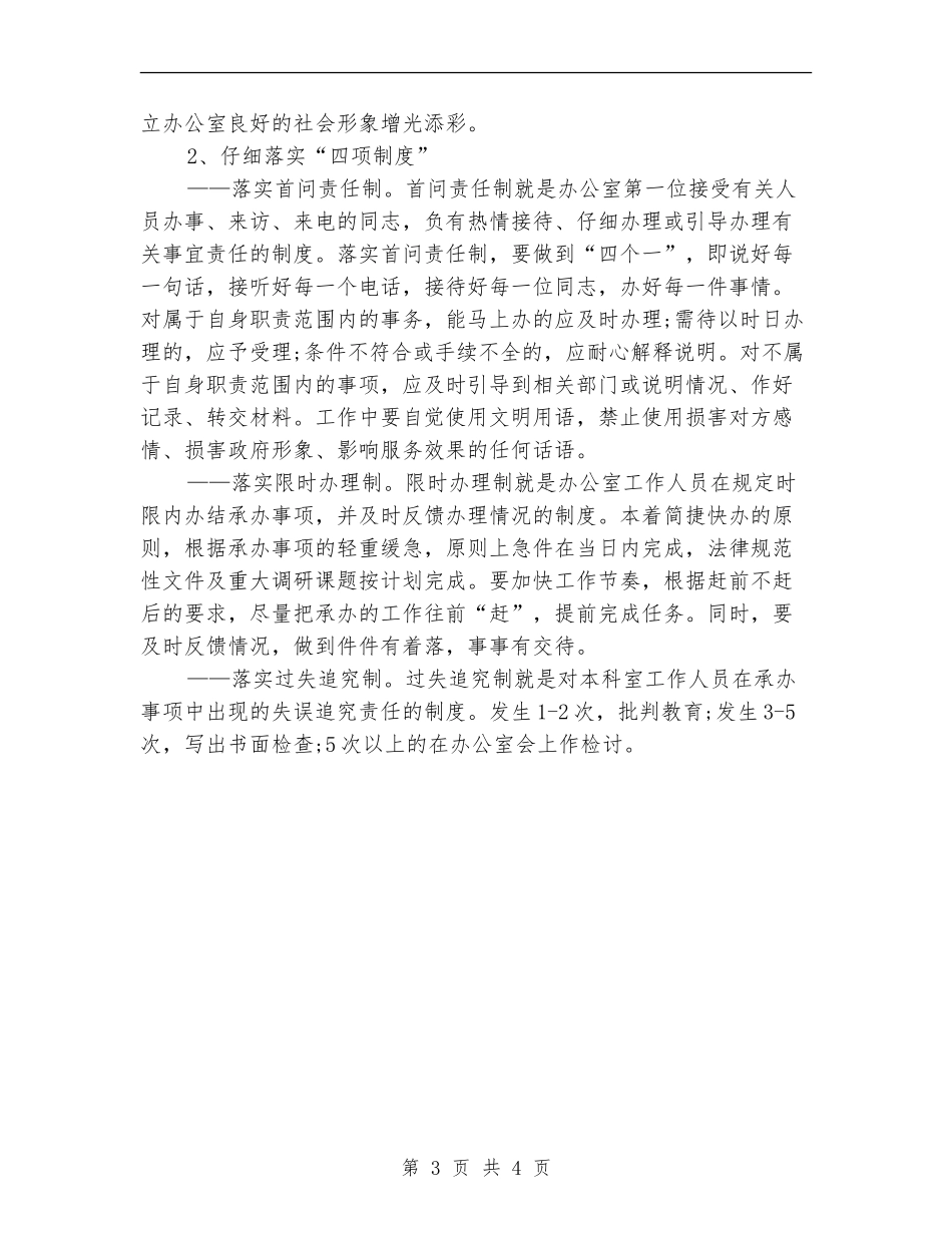 办公室年度工作计划样稿_第3页