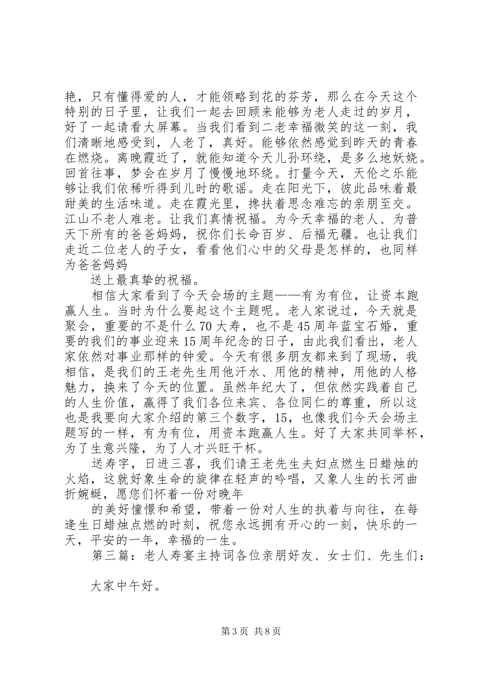 《老人寿宴主持稿》_第3页