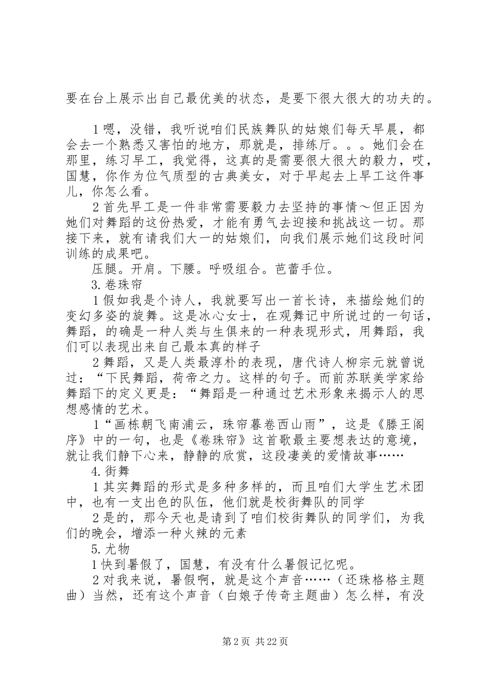 专场主持稿大全_第2页