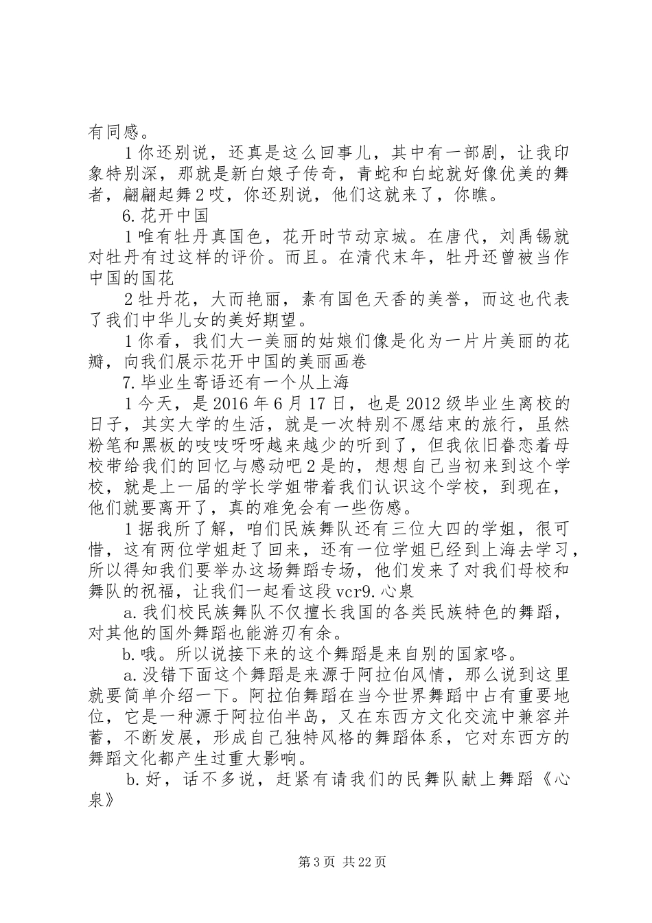 专场主持稿大全_第3页