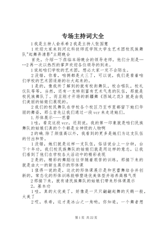 专场主持稿大全