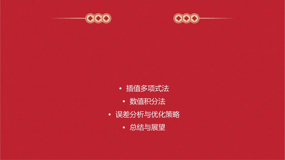 导数数值计算课件_第2页