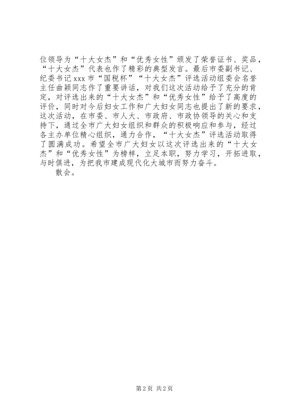三八表彰会主持稿_第2页