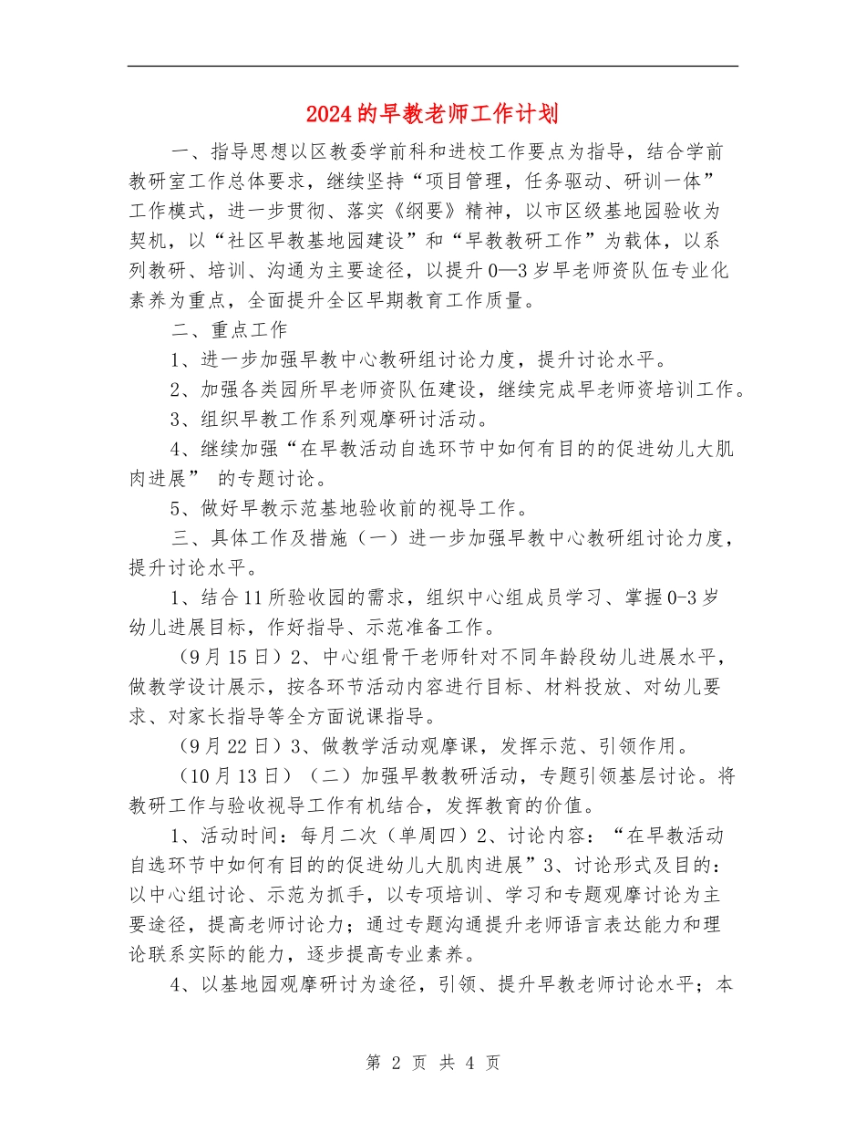 2024的早教老师工作计划_第2页
