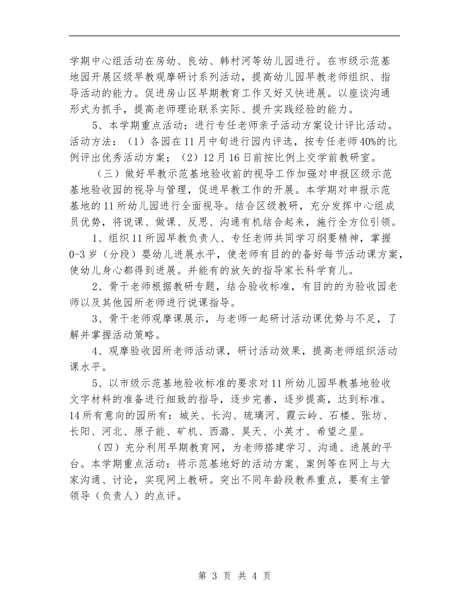 2024的早教老师工作计划_第3页