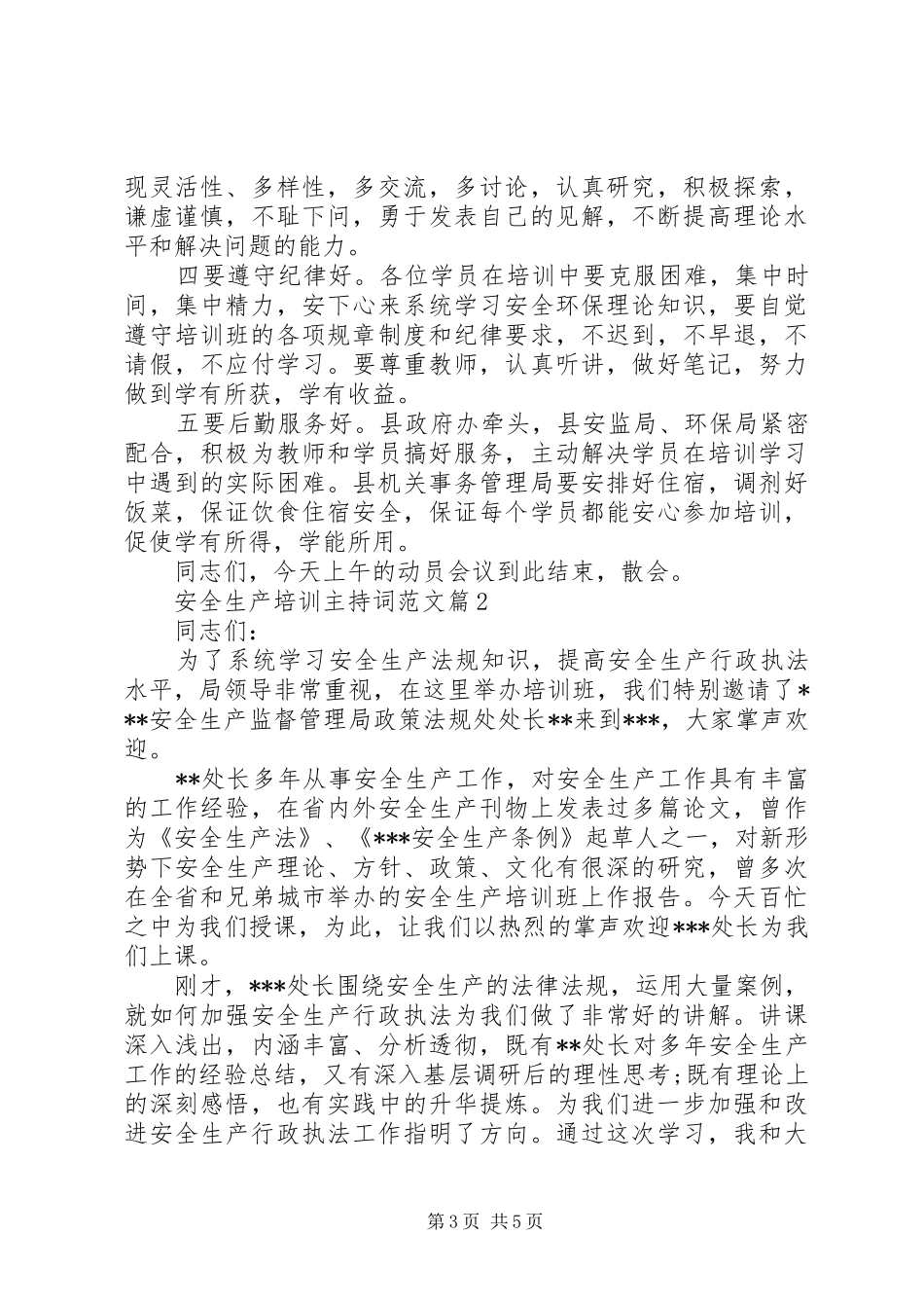 安全生产培训主持稿范文_第3页