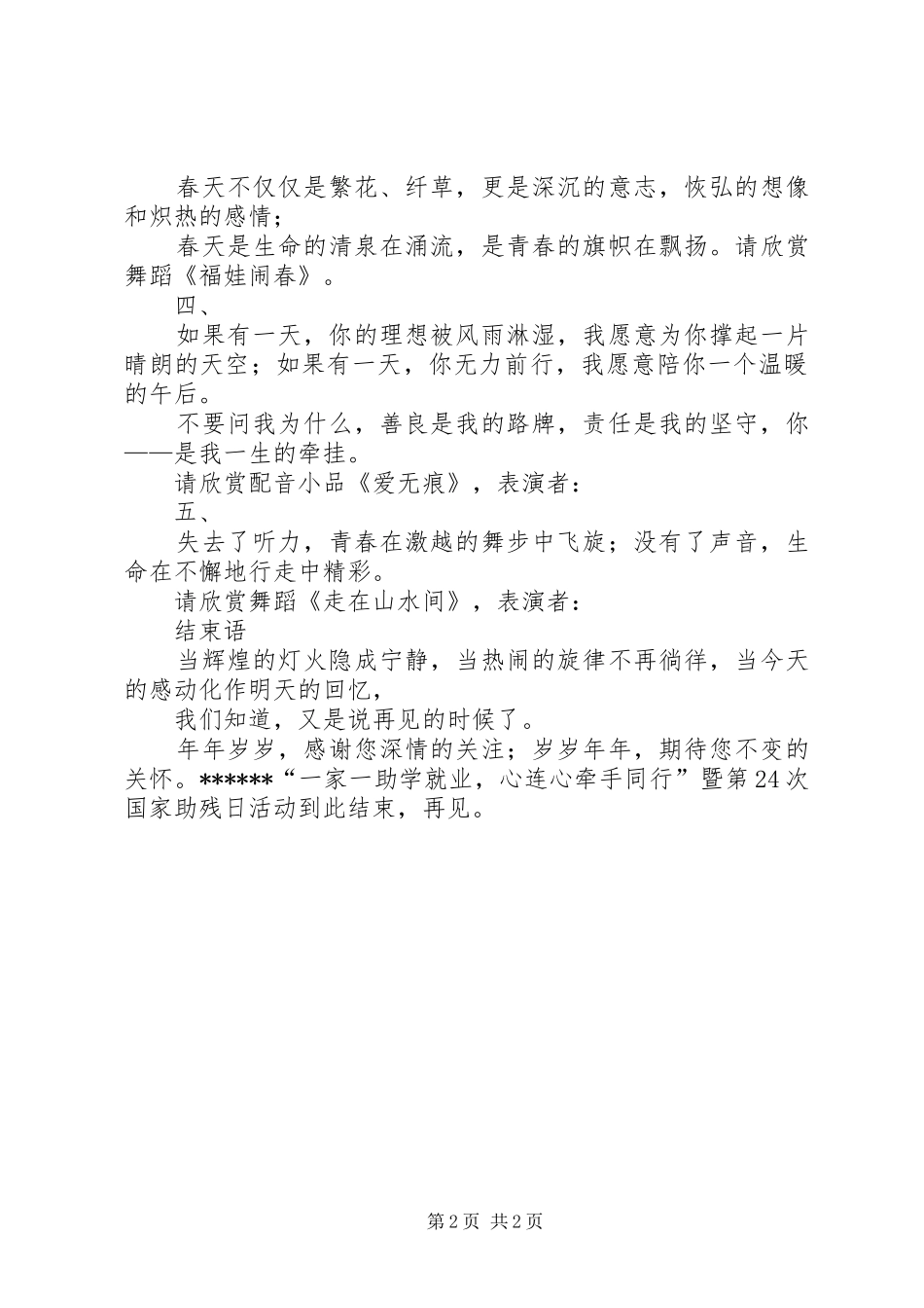 助残日座谈会主持稿_第2页