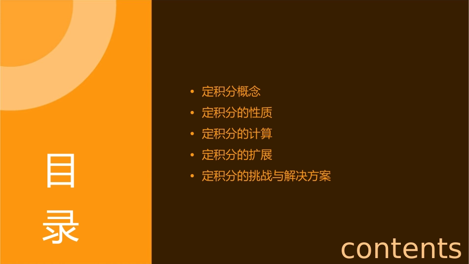 定积分概念性质课件_第2页