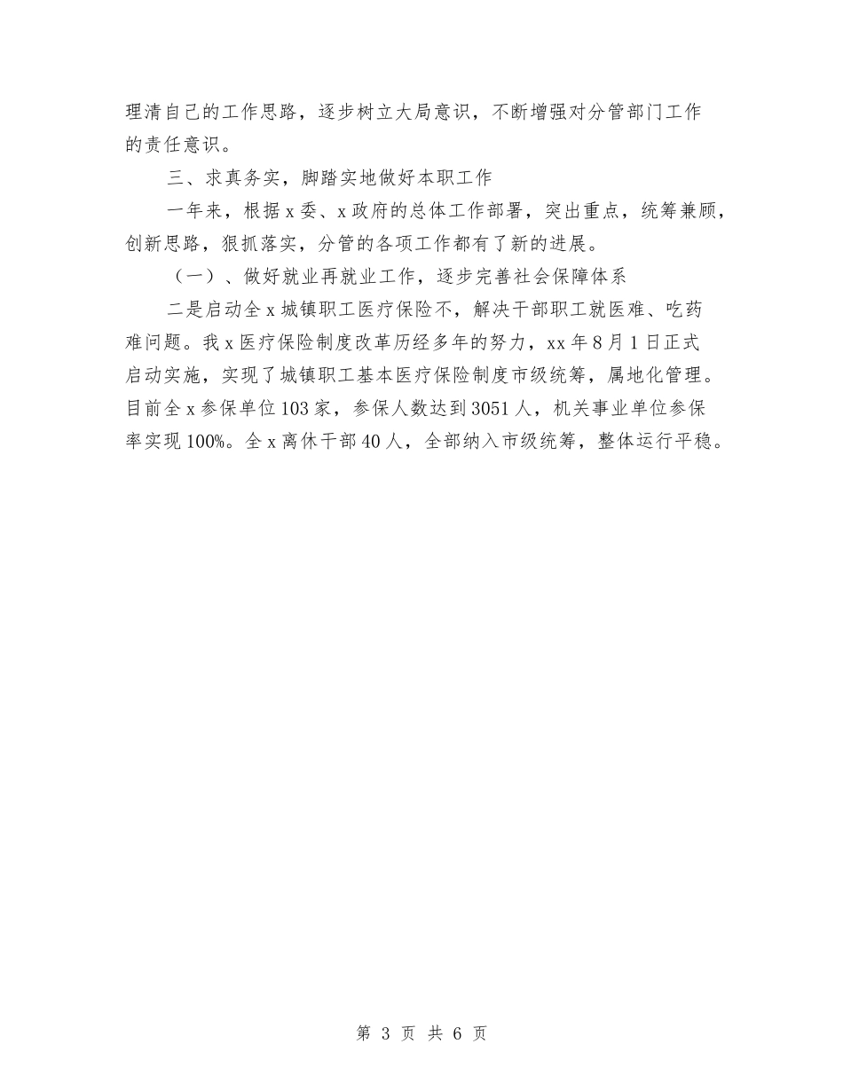 2024年副县长述职述廉报告与2024年副局长个人述职述廉报告汇编_第3页
