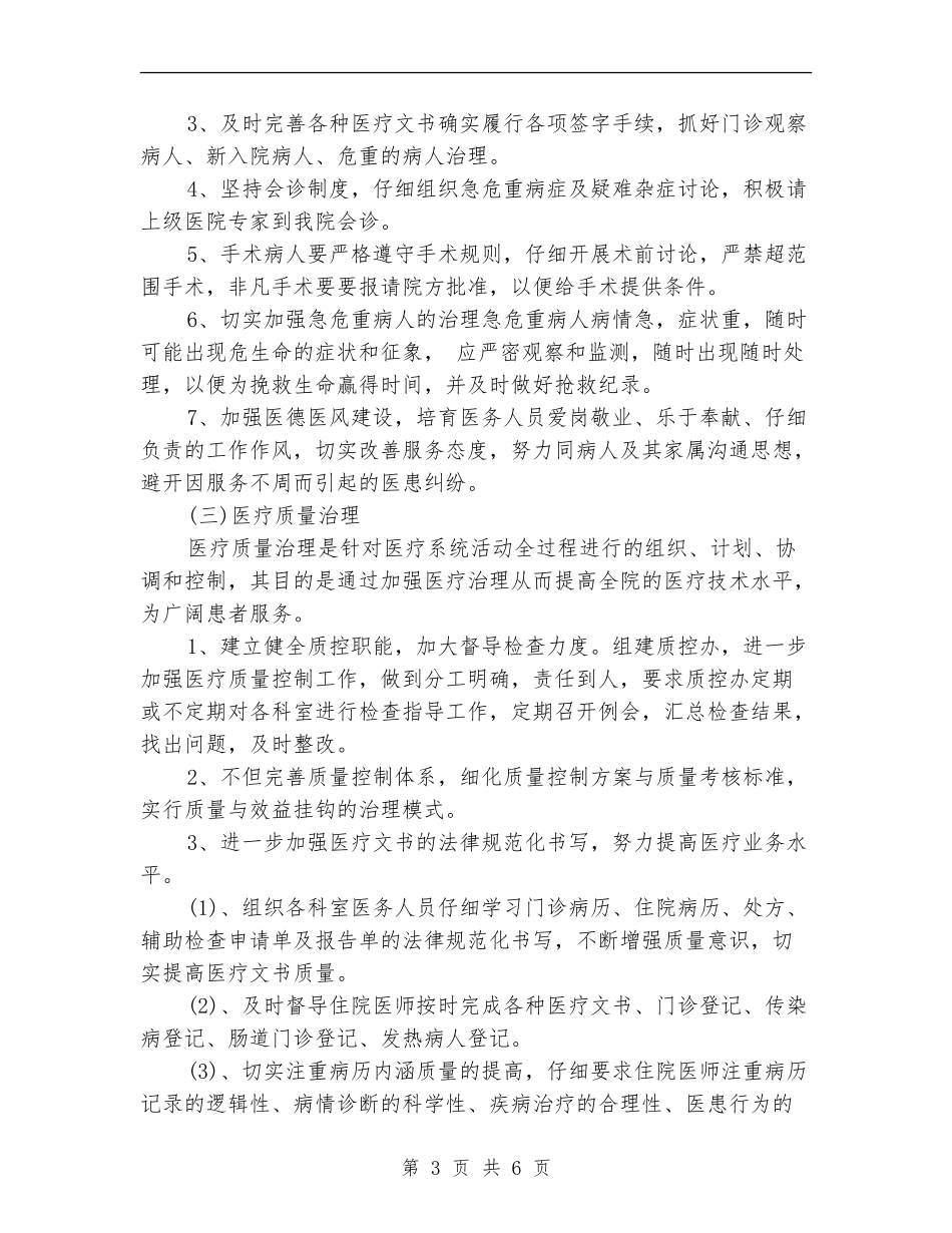 2024年乡镇卫生院工作计划范本_第3页