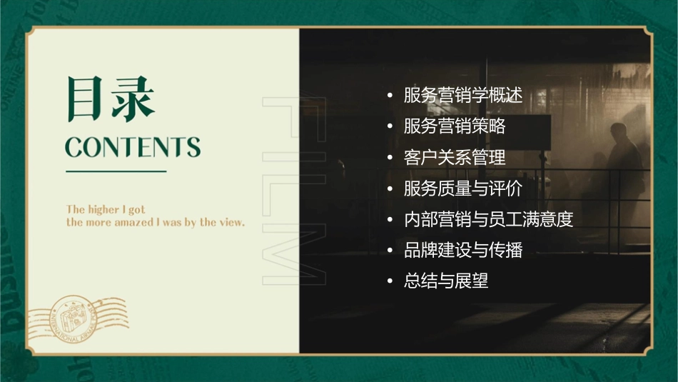 服务营销学基础知识专业培训课件_第2页