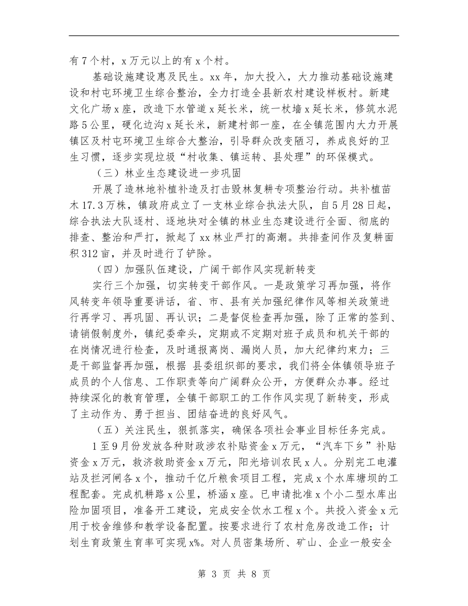 2024年镇政府年工作总结范文及年工作要点_第3页