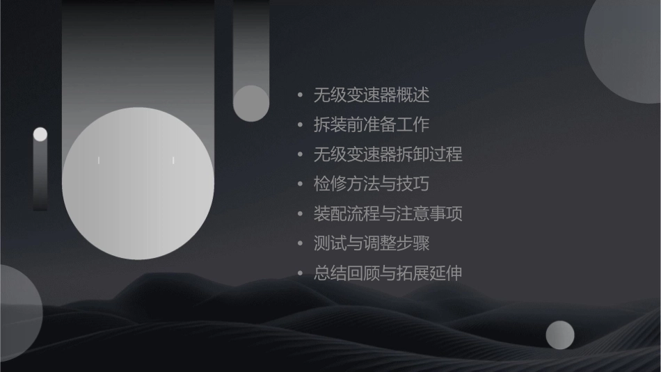 无级变速器拆装与检修课件_第2页