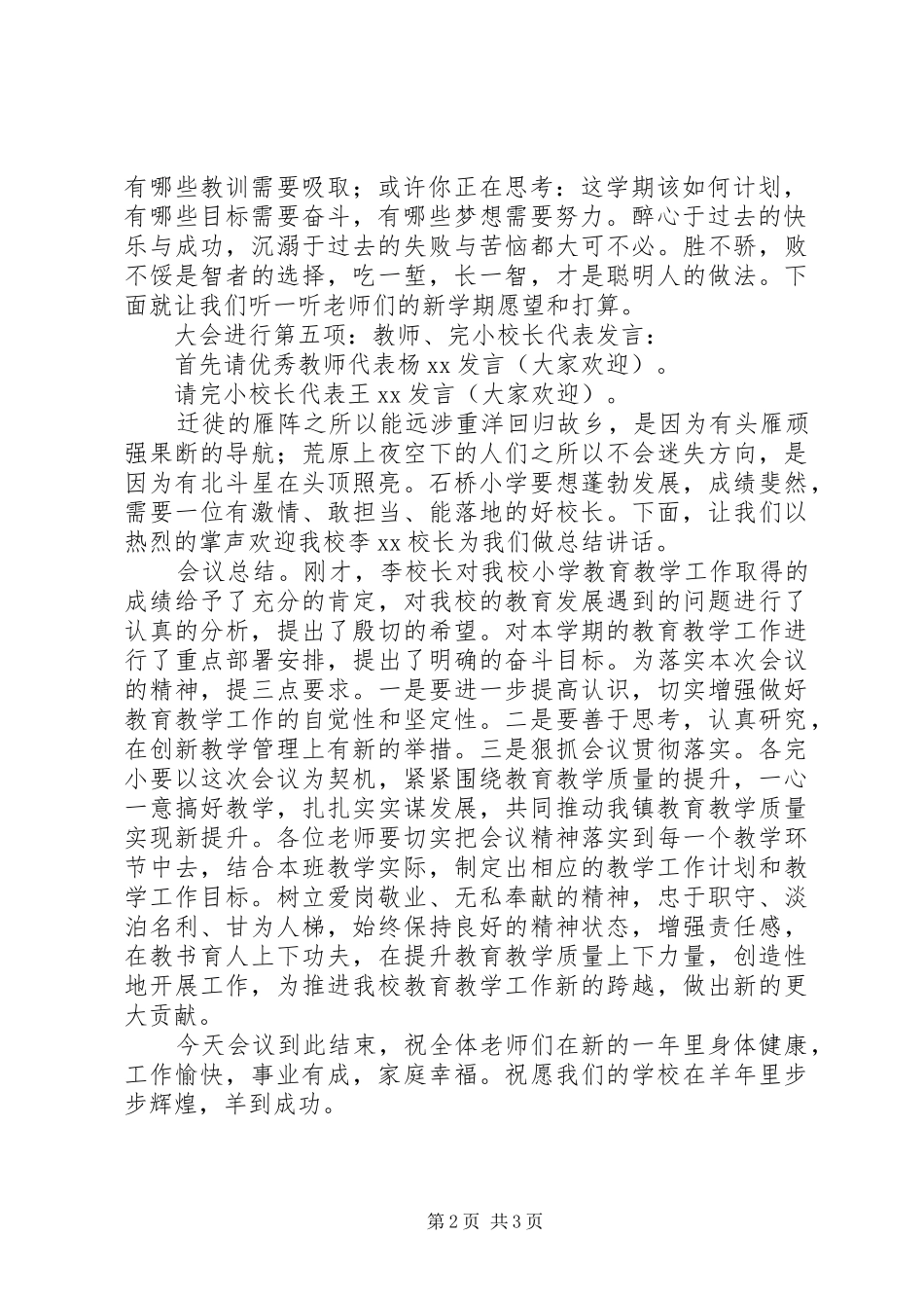 小学春季教育教学工作会议主持稿_第2页