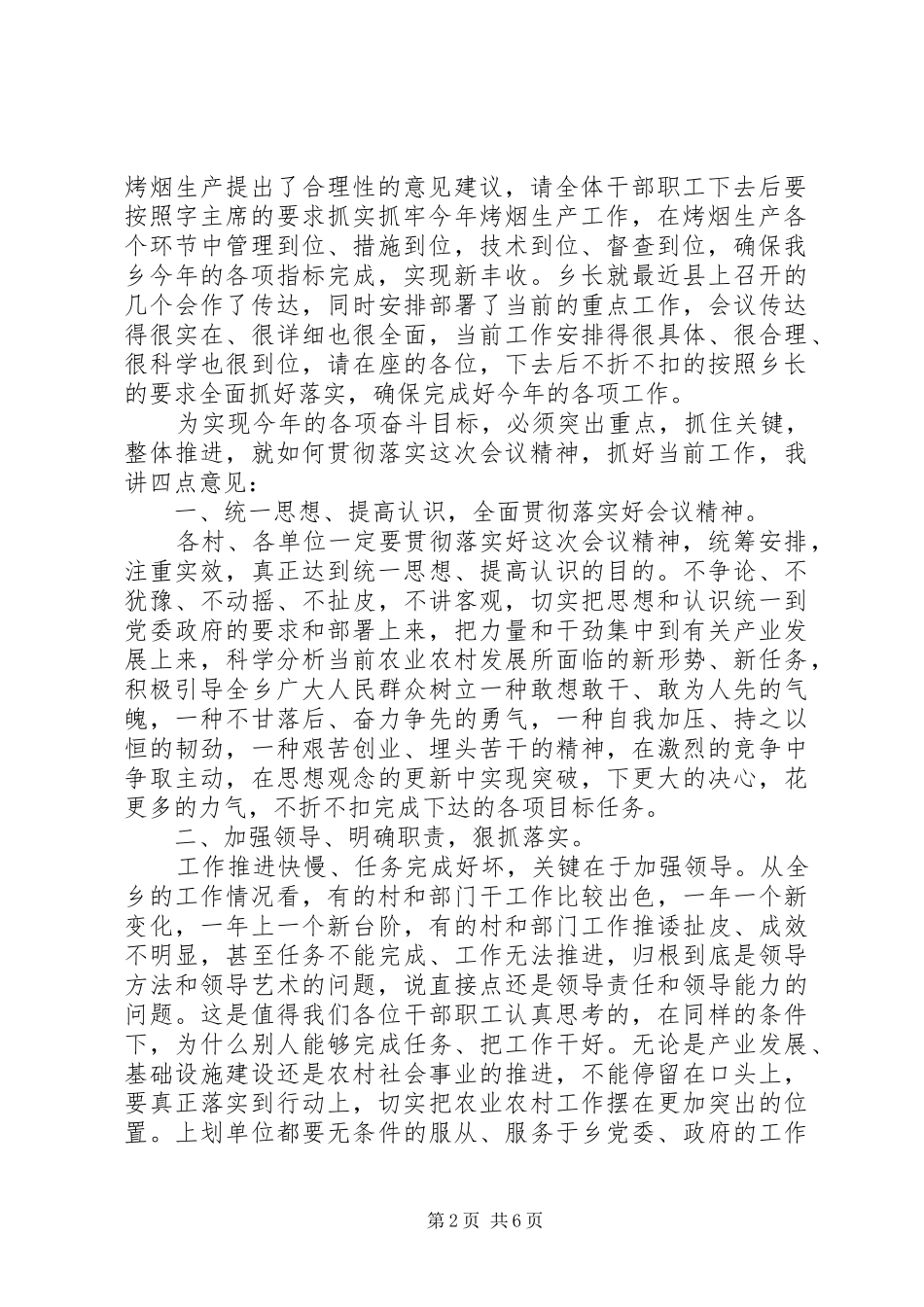 乡镇三农工作阶段分析会议主持稿_第2页