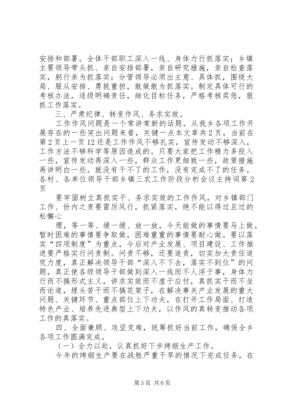 乡镇三农工作阶段分析会议主持稿_第3页