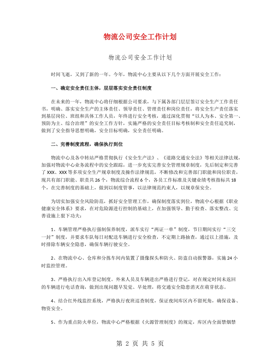 物流公司安全工作计划_第2页
