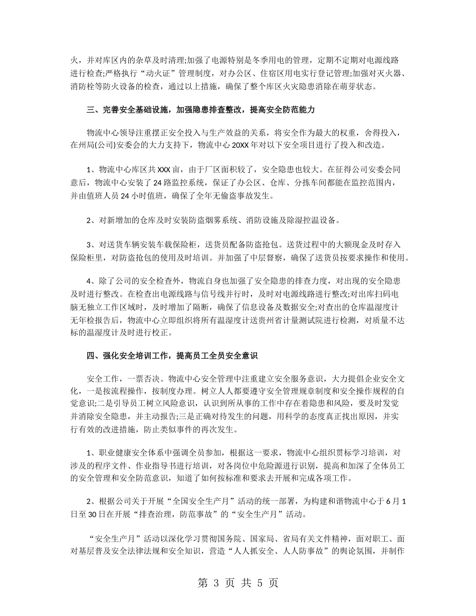 物流公司安全工作计划_第3页
