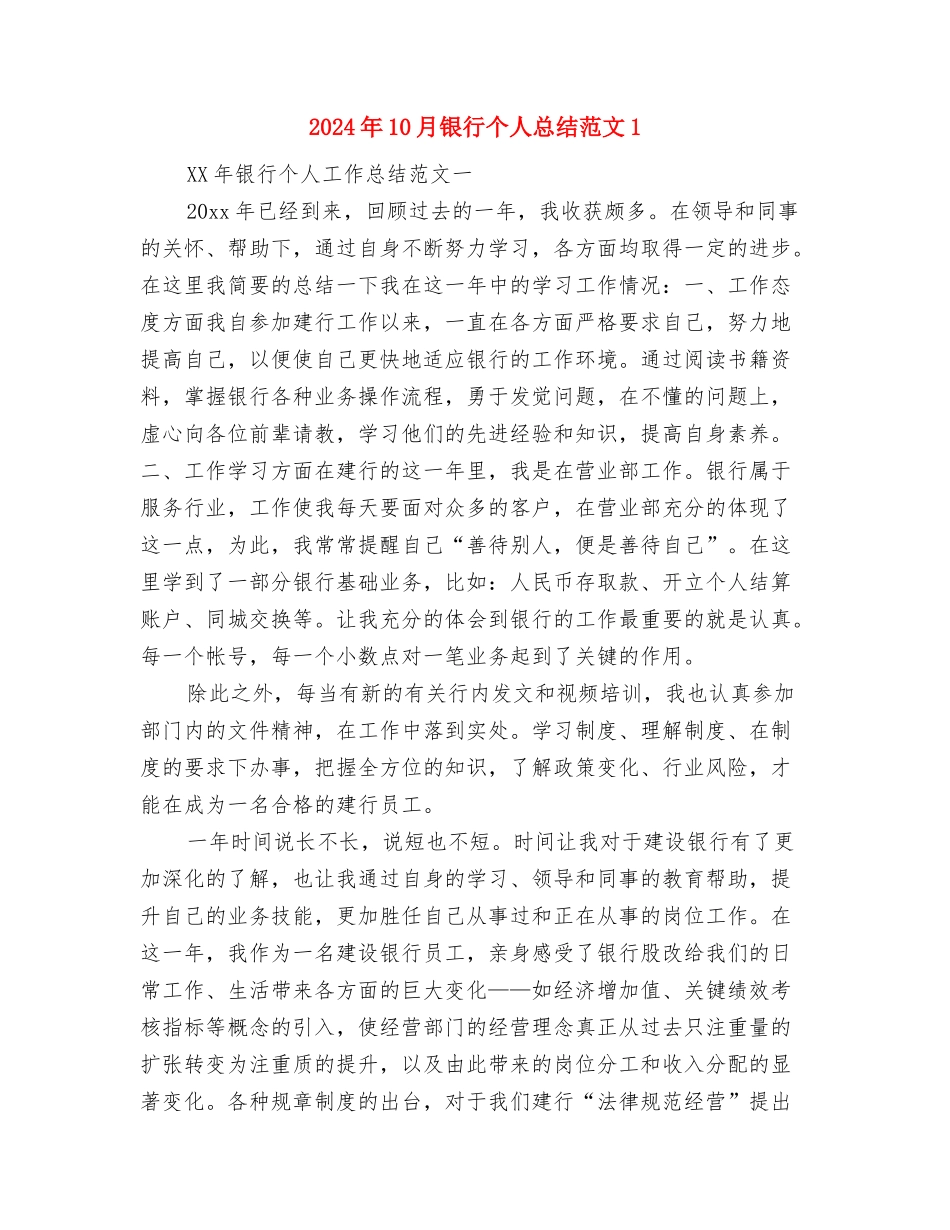 2024年10月钢材销售工作总结范文与2024年10月银行个人总结范文1汇编_第3页