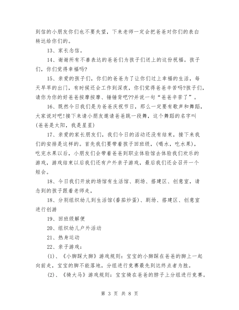 2024幼儿园感恩父亲节活动策划方案与2024幼儿园感恩节活动方案汇编_第3页