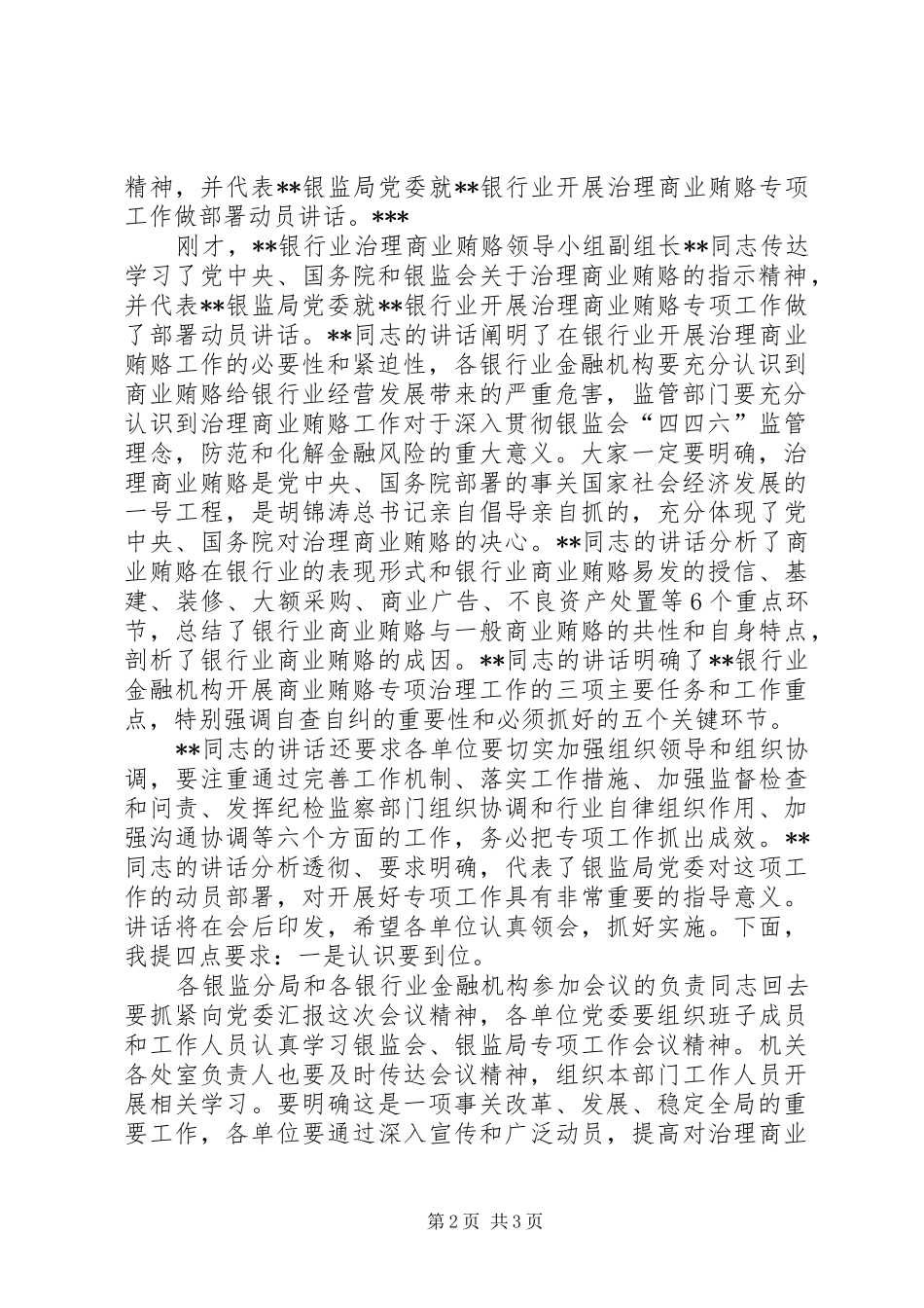 银行商业动员部署会议上主持稿_第2页