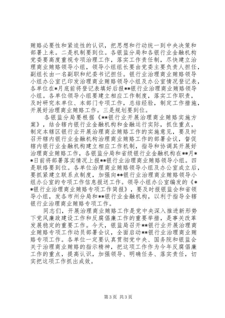 银行商业动员部署会议上主持稿_第3页