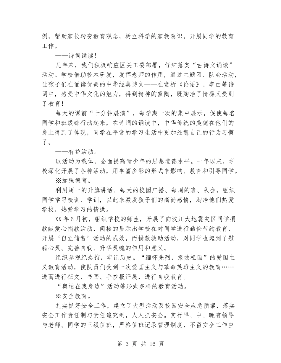 学校关工委工作汇报_第3页