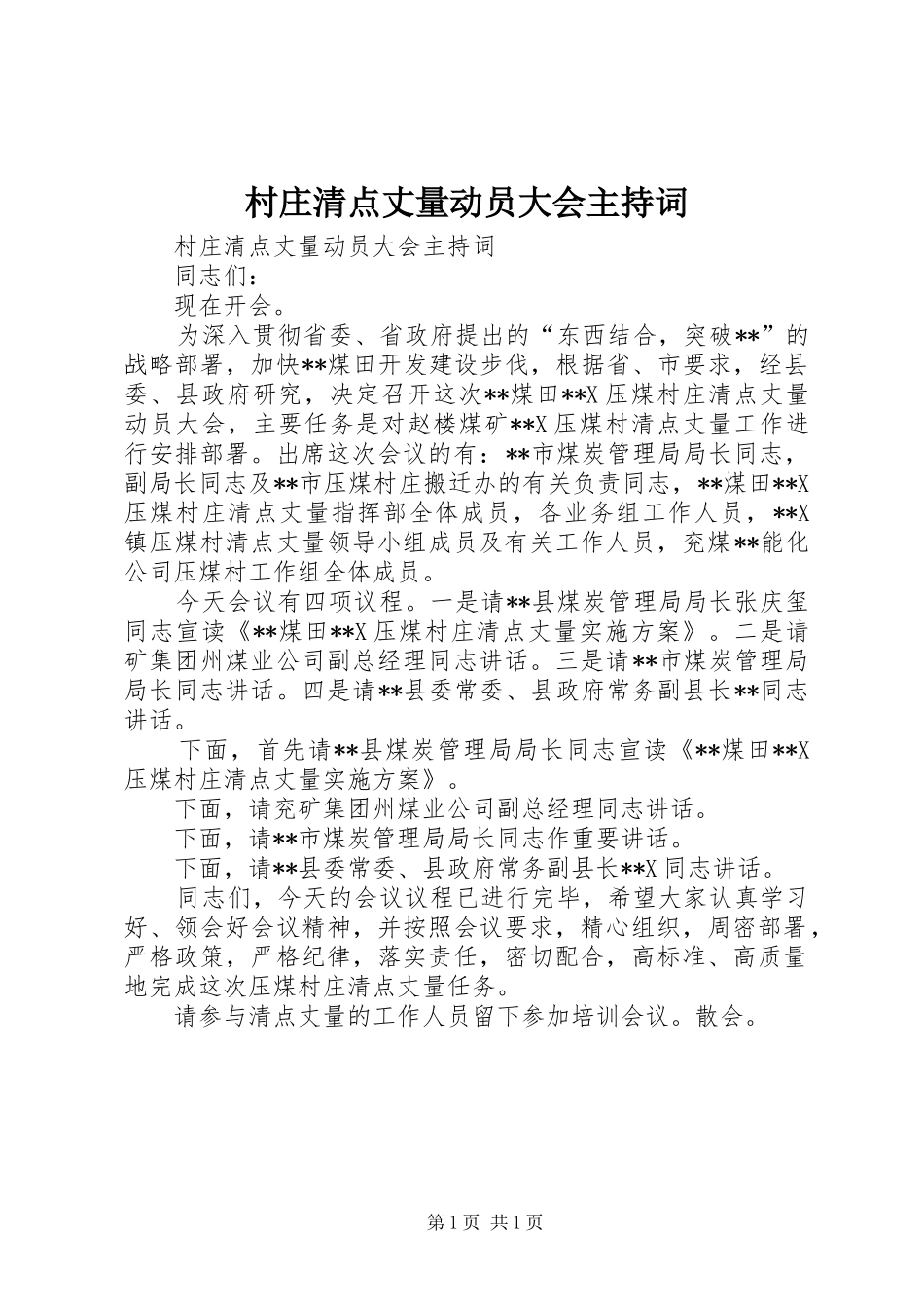 村庄清点丈量动员大会主持稿_第1页