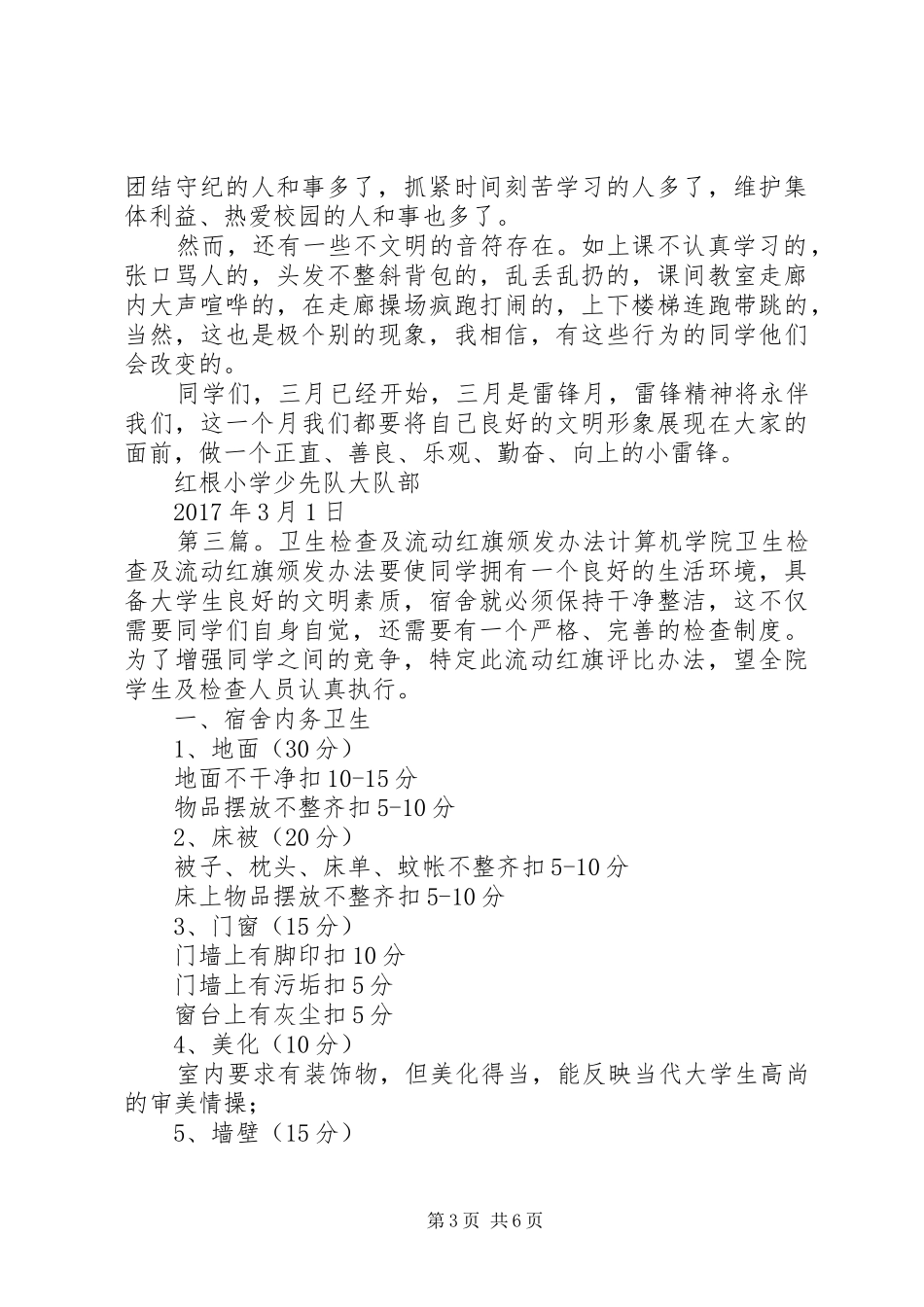 颁发流动红旗主持稿_第3页