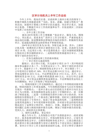 区审计局机关上半年工作总结