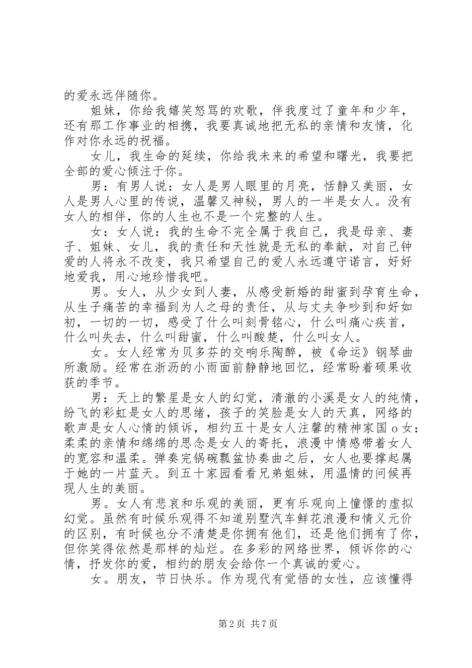 妇女节庆祝活动主持稿_第2页