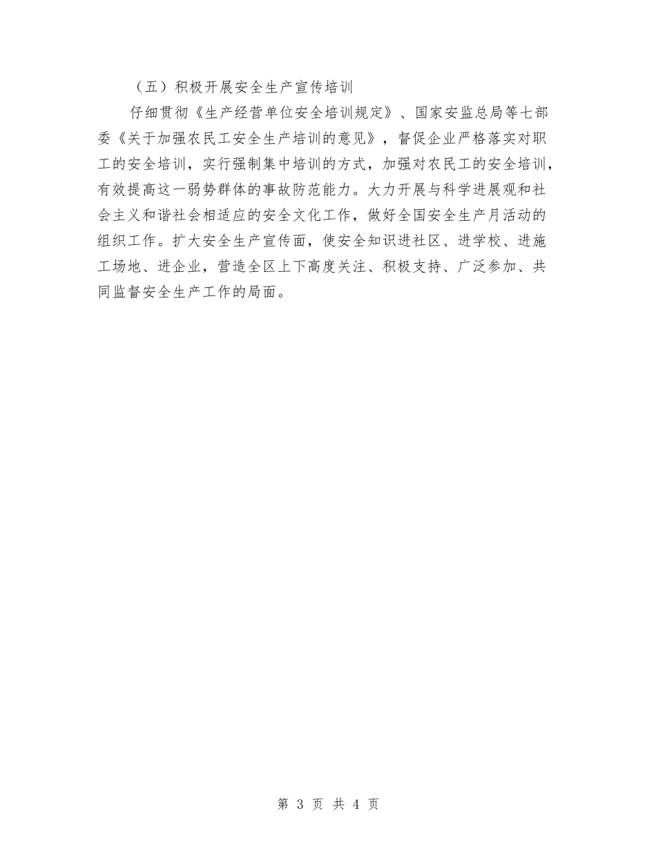 2024年社区安全员工作计划与2024年社区安全工作计划1汇编_第3页