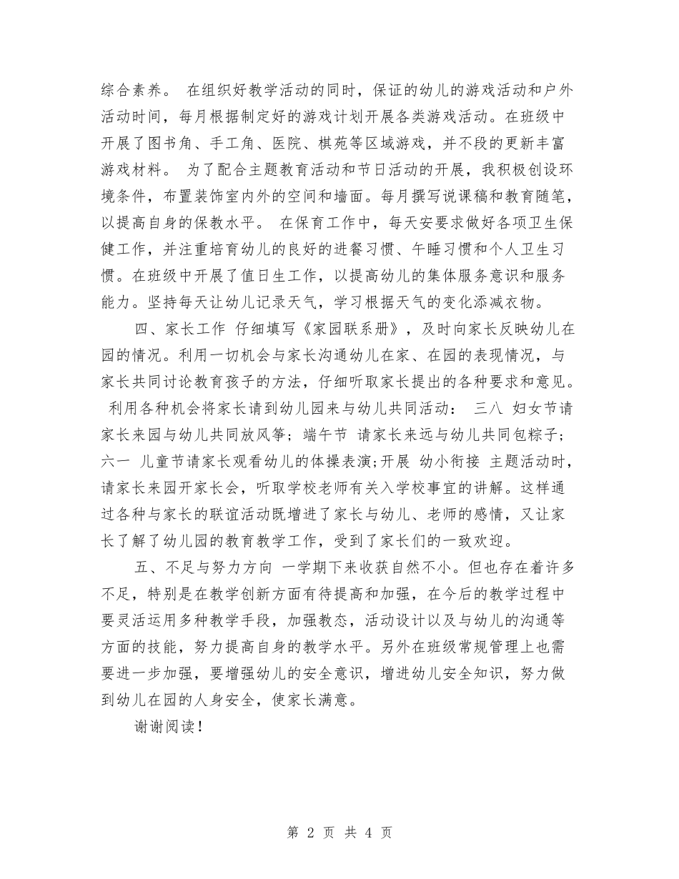 2024年3月大班幼儿教师个人总结范文与2024年3月幼儿园园长工作总结范文汇编_第2页