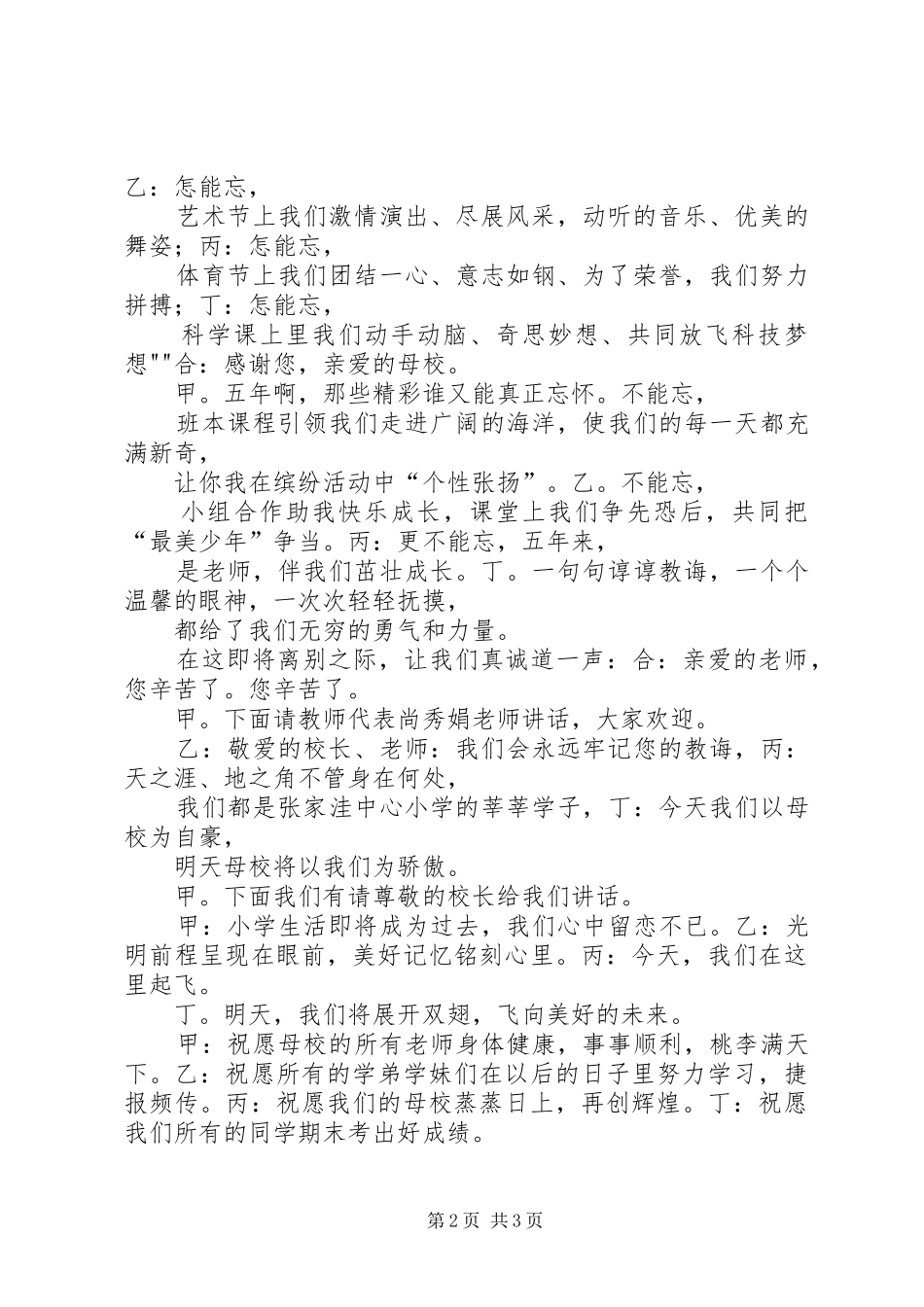 “告别母校”主题升旗仪式主持稿[本站推荐](5)_第2页