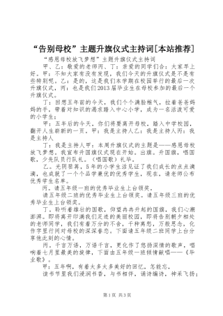 “告别母校”主题升旗仪式主持稿[本站推荐](5)